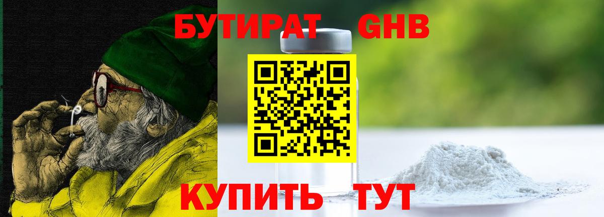 Кизилюрт  БУТИРАТ  Вход с VPN  Бутират жидкий экстази 