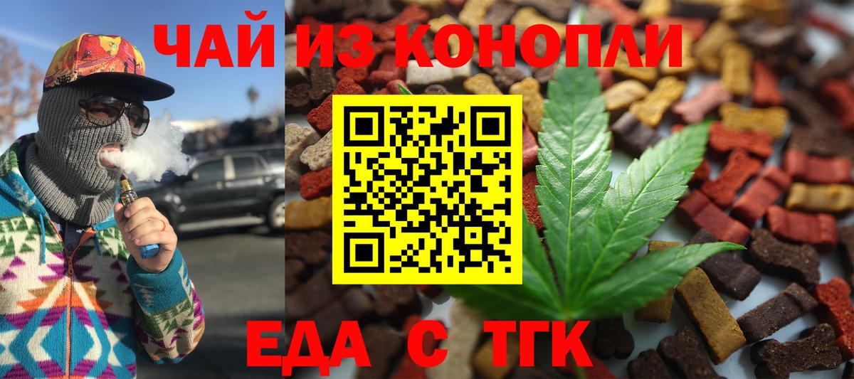 Кизилюрт  Печенье с ТГК конопля  Вход с VPN 