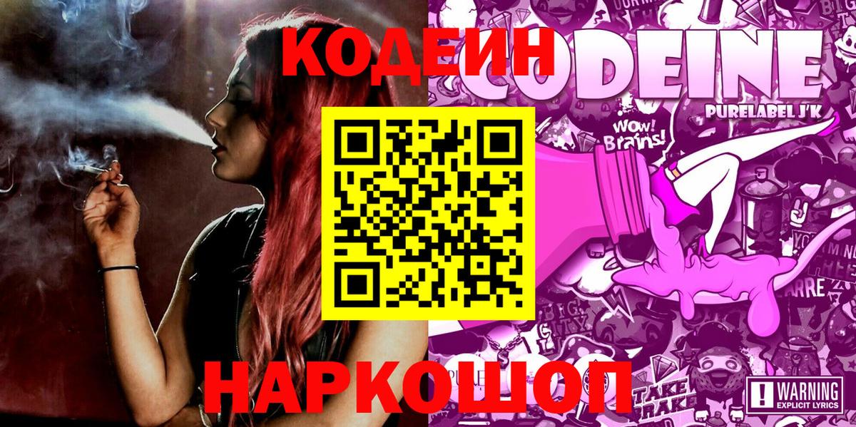 Кодеиновый сироп Lean напиток Lean (лин) Кизилюрт