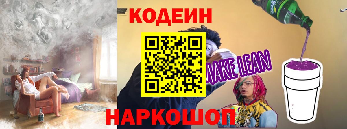 Codein Purple Drank  Вход с VPN  Кодеин напиток Lean (лин)  Кизилюрт 